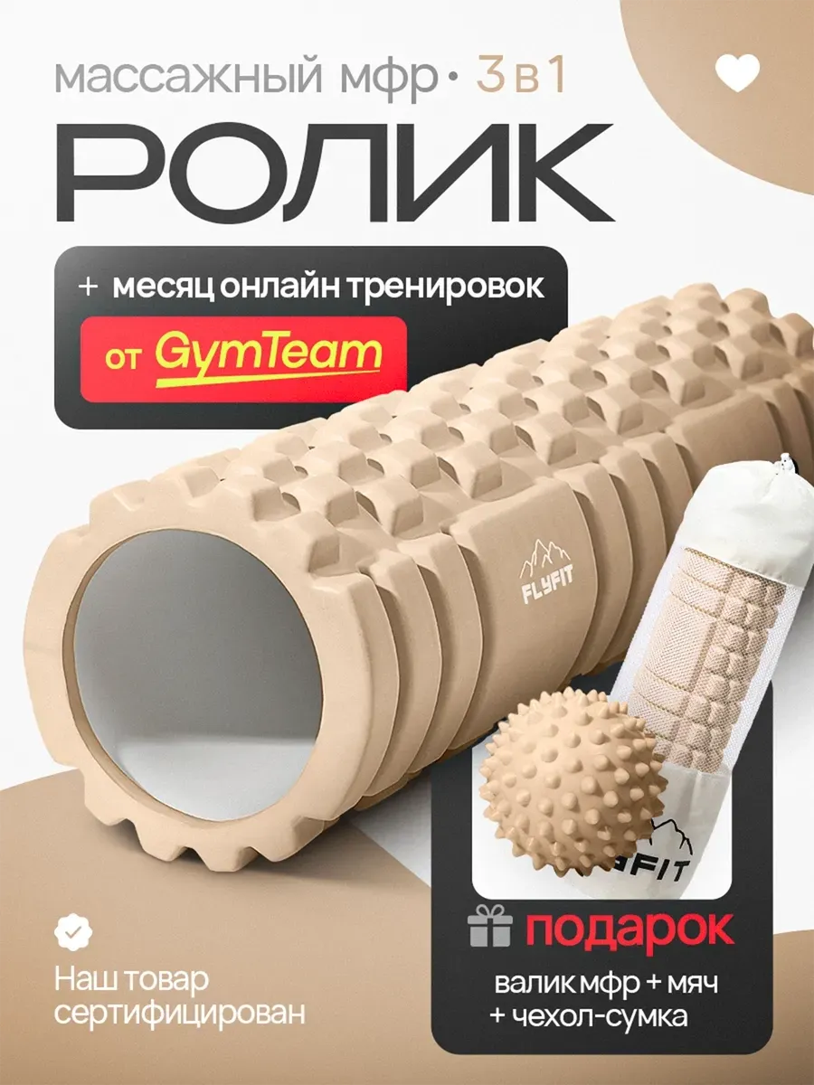 Массажный валик для спины, спортивный, ролик для МФР