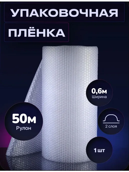 ТД Румянцевъ пупырка 0.5м х 50м пупырчатая пленка для упаковки, 0,6 м, 50 м
