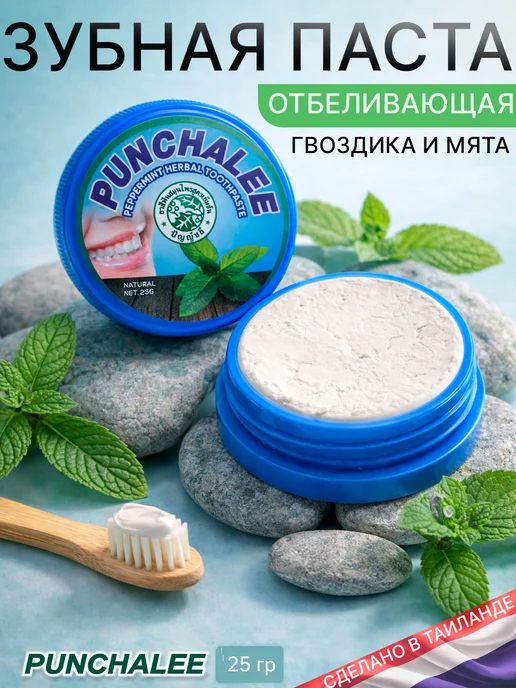 Punchalee Отбеливающая зубная паста от налёта и камня с мятой, вариант