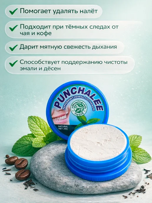 Punchalee Отбеливающая зубная паста от налёта и камня с мятой, вариант, фото 2