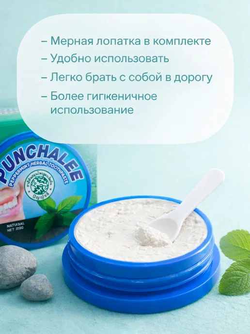 Punchalee Отбеливающая зубная паста от налёта и камня с мятой, вариант, фото 7