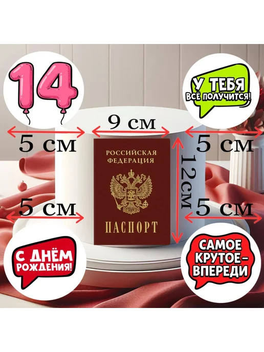 imperial_tort Украшение на торт съедобное Паспорт 14 лет, красный, фото 2