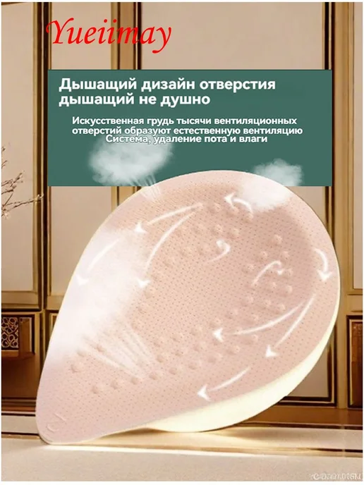Yuei iamy Легкая дышащая пена для груди, вариант, фото 3