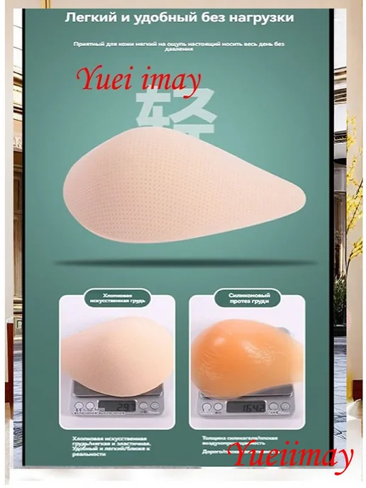 Yuei iamy Легкая дышащая пена для груди, вариант, фото 5