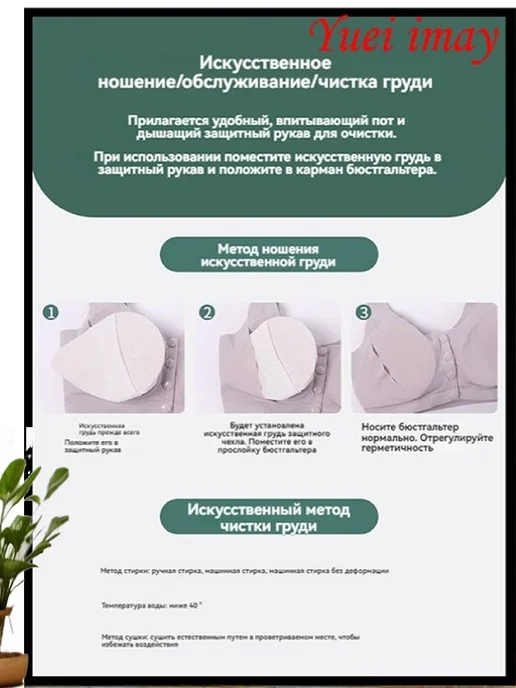 Yuei iamy Легкая дышащая пена для груди, вариант, фото 7