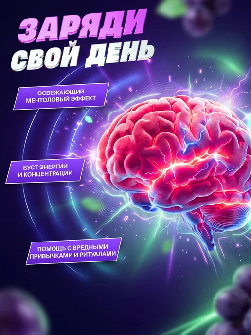 Brainvolt Энергетические паучи кофеиновые со вкусом винограда, вариант, фото 3