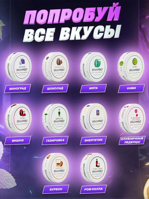 Brainvolt Энергетические паучи кофеиновые со вкусом винограда, вариант, фото 4