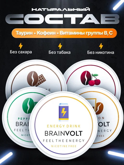 Brainvolt Энергетические паучи кофеиновые со вкусом винограда, вариант, фото 6