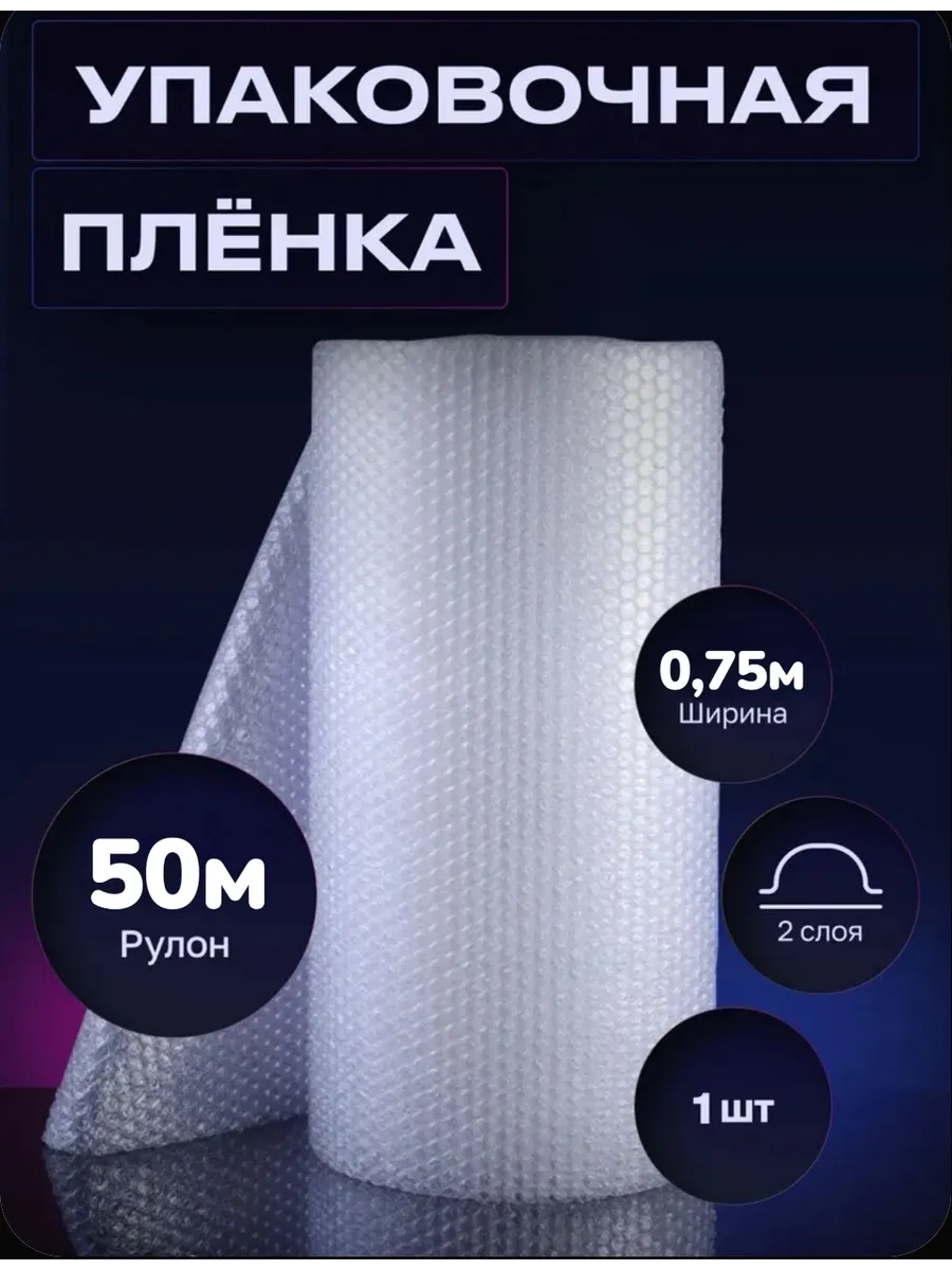 пупырка 0.75м х 50м пупырчатая пленка для упаковки