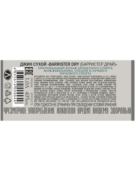 Barrister Джин Dry Gin 1 л, 1 л, фото 2