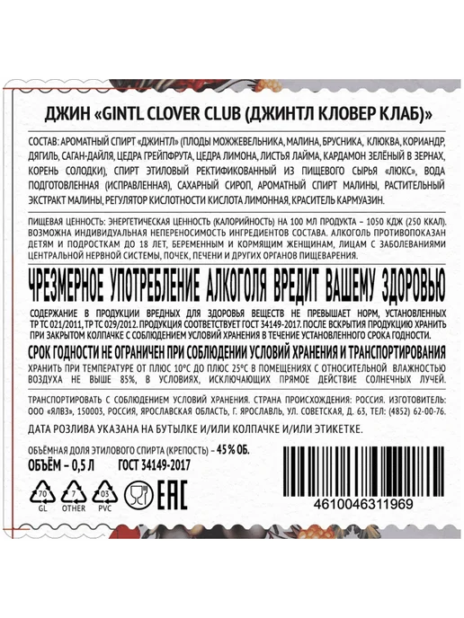 Gintl Джин Clover Club Pink 0,5 л, 0,5 л, фото 2