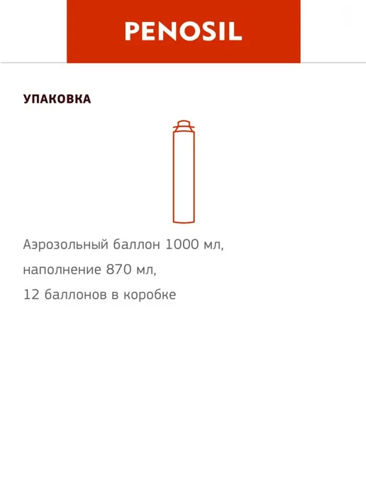 Пена монтажная профессиональная под пистолет, летняя Penosil Gunfoam 65 153, 850 мл, фото 2