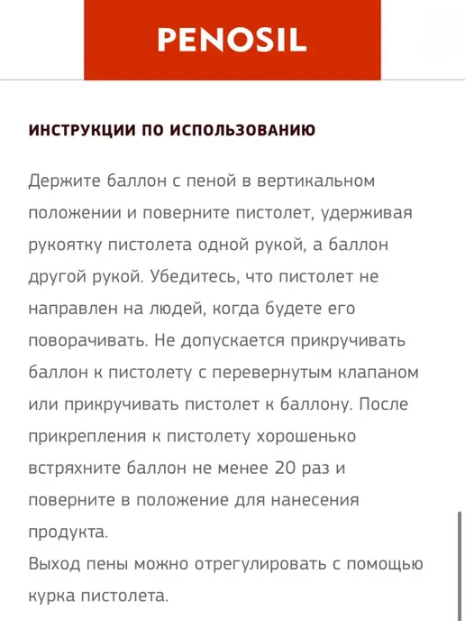 Пена монтажная профессиональная под пистолет, летняя Penosil Gunfoam 65 153, 850 мл, фото 3