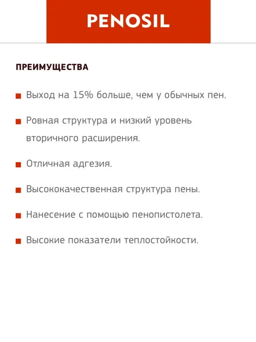 Пена монтажная профессиональная под пистолет, летняя Penosil Gunfoam 65 153, 850 мл, фото 4