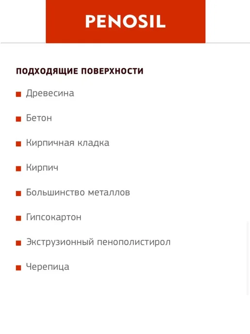 Пена монтажная профессиональная под пистолет, летняя Penosil Gunfoam 65 153, 850 мл, фото 5