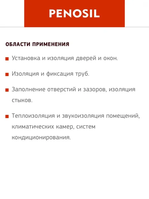 Пена монтажная профессиональная под пистолет, летняя Penosil Gunfoam 65 153, 850 мл, фото 6
