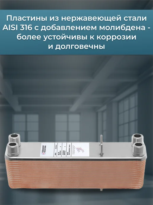 Теплоэксперт Теплообменник пластинчатый для ГВС 30 кВт TX22-30H, снеготаяния 25, фото 3