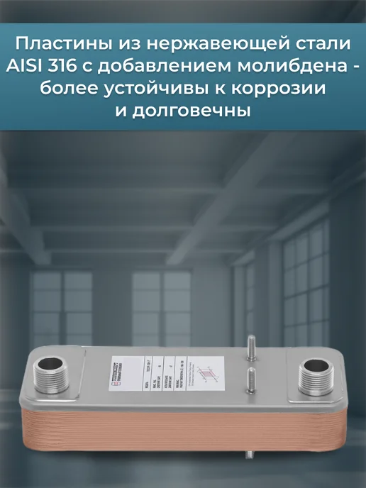 Теплоэксперт Теплообменник пластинчатый для ГВС 50 кВт TX31P-20H-1, теплого пола, фото 7