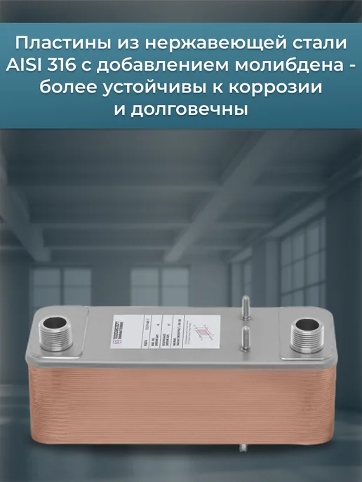 Теплоэксперт Теплообменник пластинчатый для отопления 80 кВт TX31P-40H-1, теплого пола, фото 7