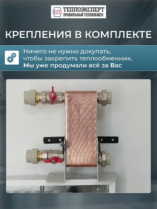 Теплоэксперт Теплообменник пластинчатый для отопления 31P-60H-5-4, вариант, фото 2