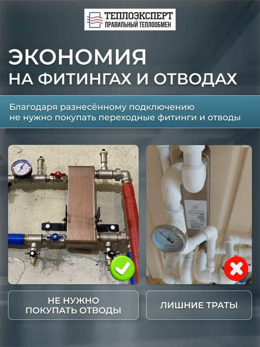Теплоэксперт Теплообменник пластинчатый для отопления 31P-60H-5-4, вариант, фото 4