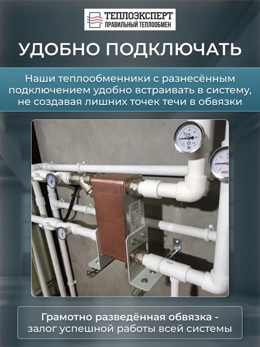Теплоэксперт Теплообменник пластинчатый для отопления 31P-60H-5-4, вариант, фото 5