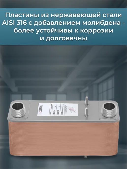Теплоэксперт Теплообменник пластинчатый для отопления 31P-60H-5-4, вариант, фото 7