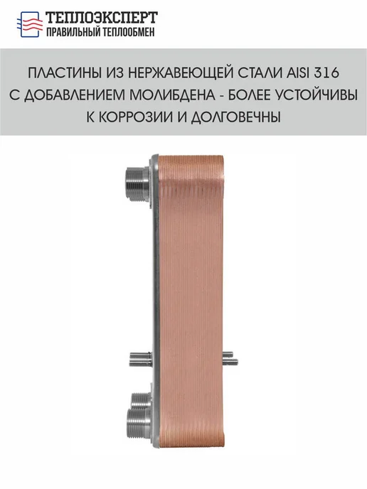 Теплоэксперт Теплообменник пластинчатый для бассейна 50кВт TX31-30H-1, вариант, фото 2