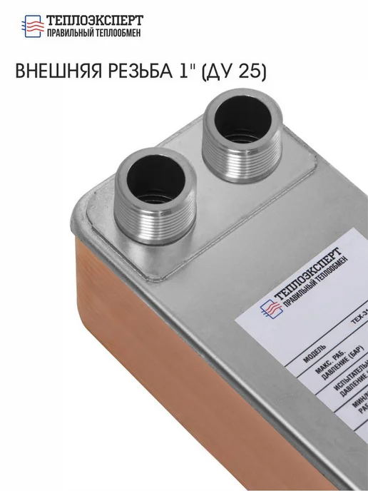 Теплоэксперт Теплообменник пластинчатый для бассейна 50кВт TX31-30H-1, вариант, фото 3