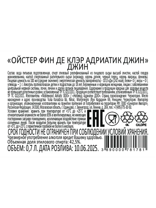 Джин Oyster Fine de Claire Adriatic 0,7 л, 0,7 л, фото 3