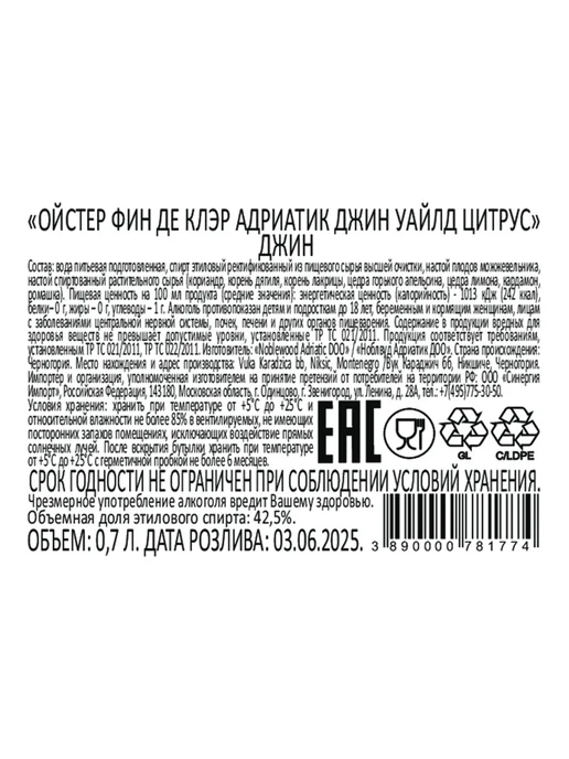 Джин Oyster Fine de Claire Adriatic Wild Citrus 0,7 л, 0,7 л, фото 3
