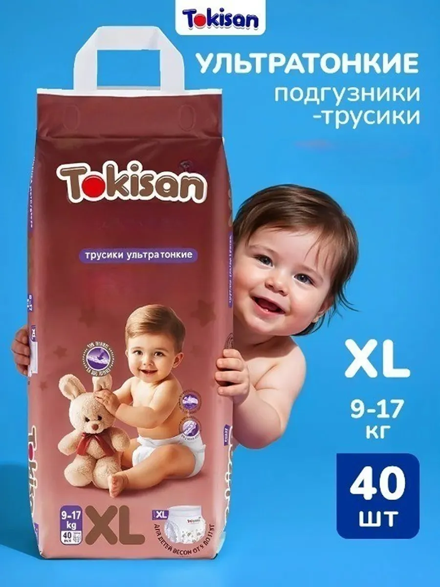 Подгузники трусики 5 размер, детские (9-17 кг) XL, 40 шт