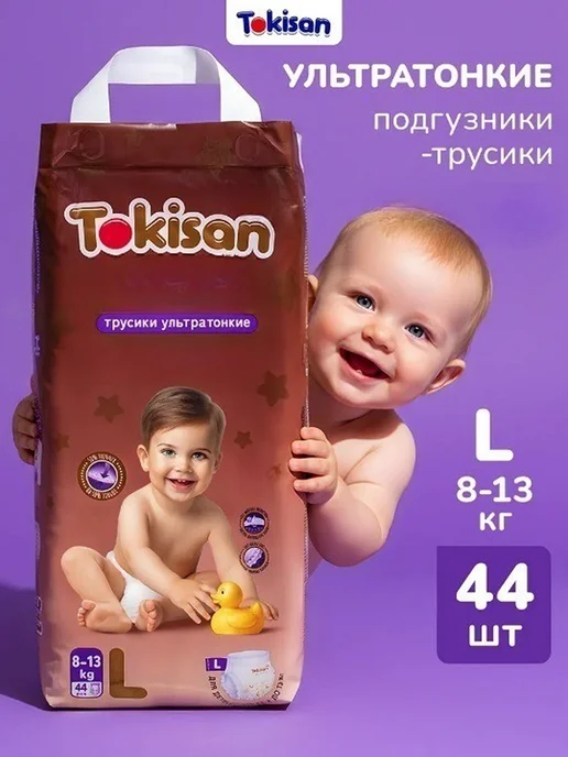 Tokisan Подгузники трусики 4 размер, детские (8 - 13 кг) L, 44 шт, 13 кг, 44 шт