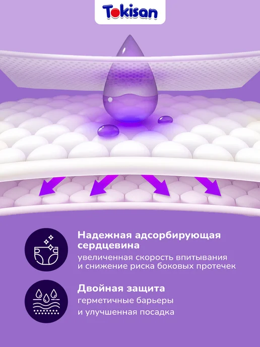 Tokisan Подгузники трусики 4 размер, детские (8 - 13 кг) L, 44 шт, 13 кг, 44 шт, фото 4