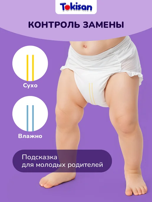 Tokisan Подгузники трусики 4 размер, детские (8 - 13 кг) L, 44 шт, 13 кг, 44 шт, фото 5
