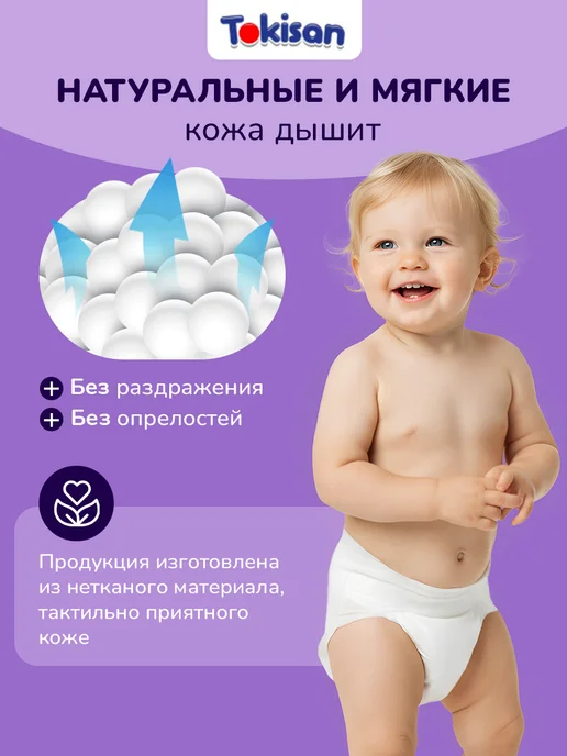Tokisan Подгузники трусики 4 размер, детские (8 - 13 кг) L, 44 шт, 13 кг, 88 шт, фото 2