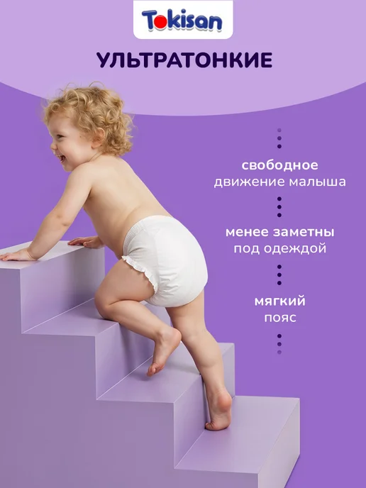 Tokisan Подгузники трусики 4 размер, детские (8 - 13 кг) L, 44 шт, 13 кг, 88 шт, фото 3