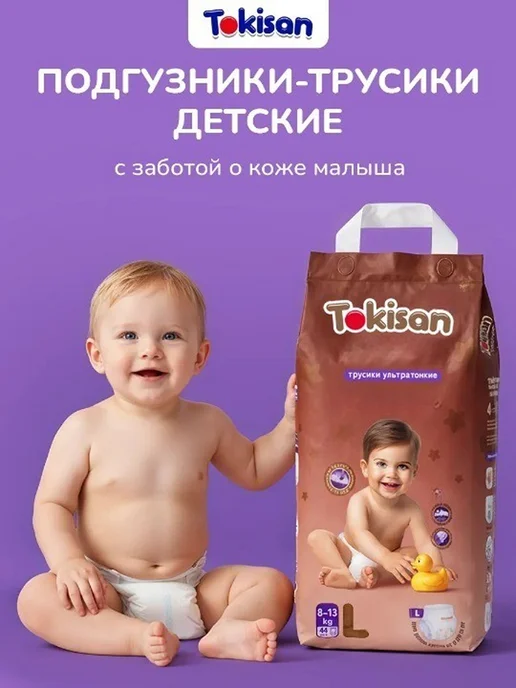 Tokisan Подгузники трусики 4 размер, детские (8 - 13 кг) L, 44 шт, 13 кг, 88 шт, фото 7