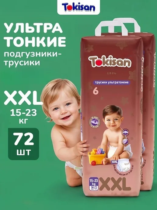 Tokisan Подгузники трусики 6 размер, детские (15-23 кг) XXL, 72 шт, 1523 кг, 72 шт