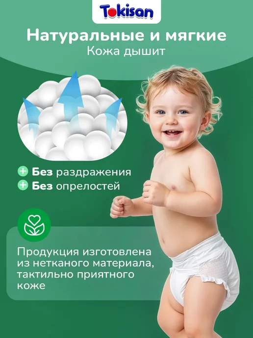 Tokisan Подгузники трусики 6 размер, детские (15-23 кг) XXL, 72 шт, 1523 кг, 72 шт, фото 2