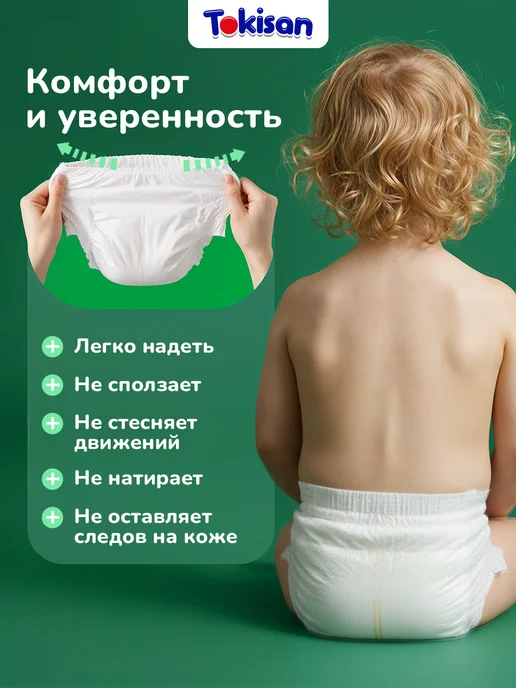 Tokisan Подгузники трусики 6 размер, детские (15-23 кг) XXL, 72 шт, 1523 кг, 72 шт, фото 6