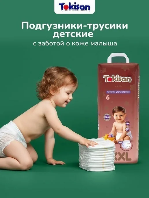 Tokisan Подгузники трусики 6 размер, детские (15-23 кг) XXL, 72 шт, 1523 кг, 72 шт, фото 7