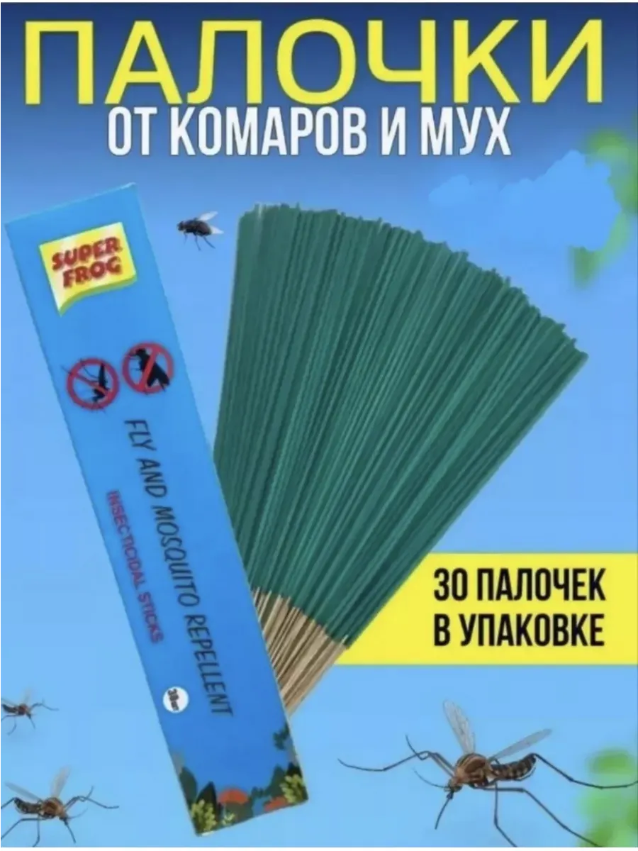 Палочки от комаров и от мух , 30 шт