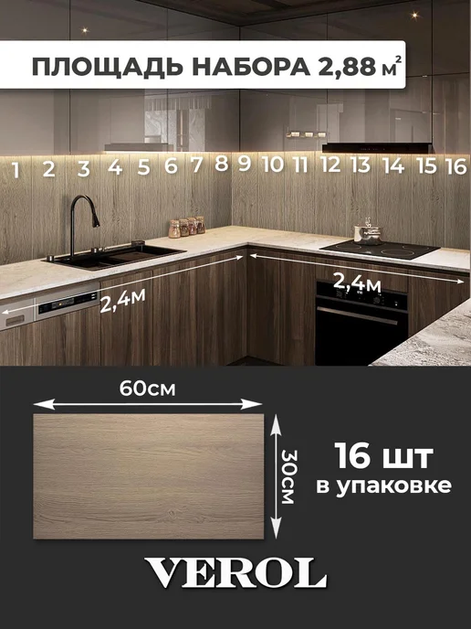 VEROL Самоклеящиеся панели кухонный фартук на стену 30х60 см, 30x60 см, фото 4