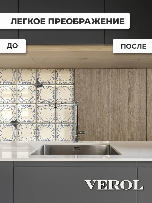 VEROL Самоклеящиеся панели кухонный фартук на стену 30х60 см, 30x60 см, фото 7