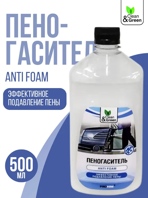 Clean&Green Пеногаситель Anti Foam (500 мл.), 500 мл