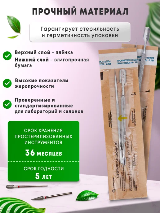 АЛЬЯНС ХИМ Крафт-пакеты для стерилизации комбинированные 50*170мм 100шт, 100 шт, фото 2