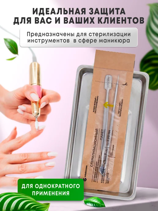 АЛЬЯНС ХИМ Крафт-пакеты для стерилизации комбинированные 50*170мм 100шт, 100 шт, фото 3