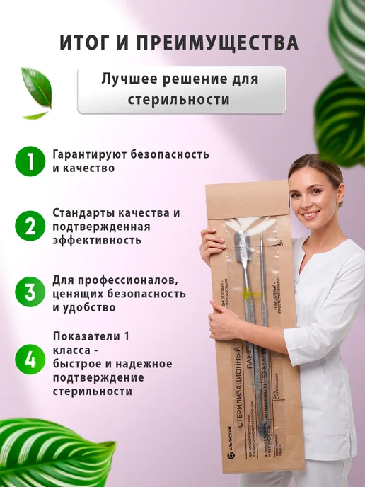 АЛЬЯНС ХИМ Крафт-пакеты для стерилизации комбинированные 50*170мм 100шт, 100 шт, фото 5