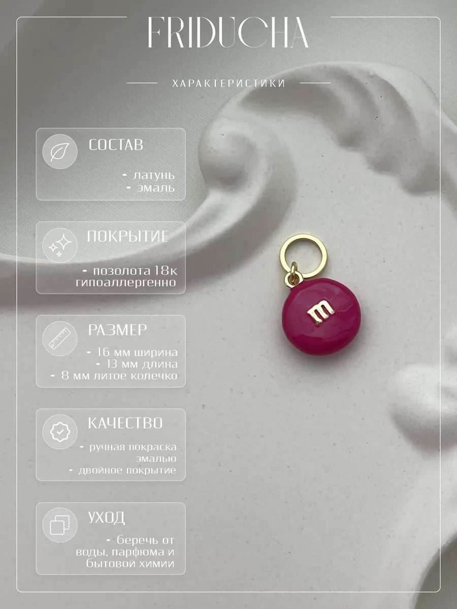 Подвеска M&M’s, фуксия, эмаль, позолота